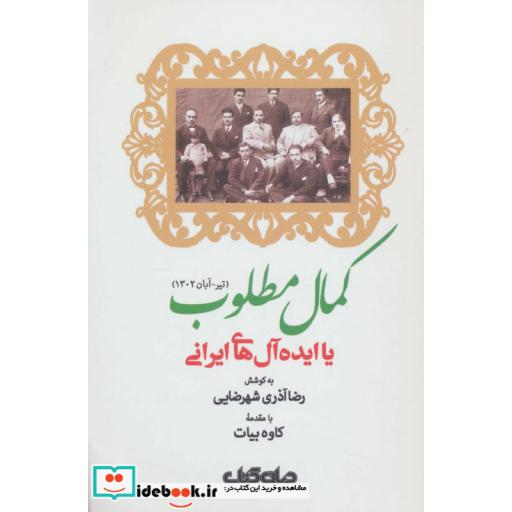 کتاب کمال مطلوب یا ایده آل های ایرانی