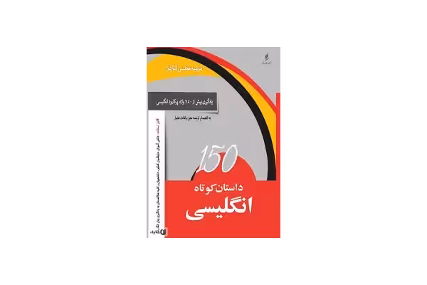 کتاب داستان های کوتاه انگلیسی PDF - کتابخانه مجازی واتیکان