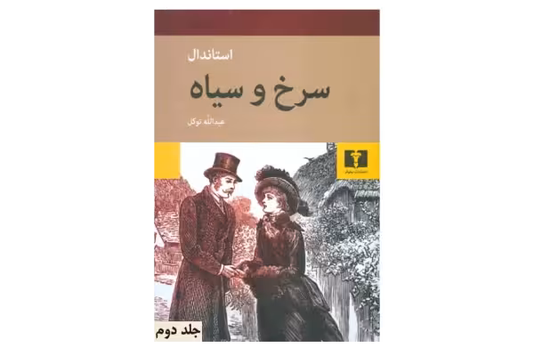 کتاب سرخ و سیاه2 - کتابخانه مجازی واتیکان