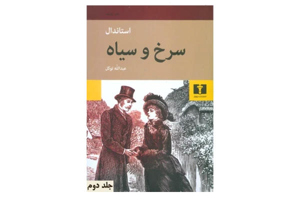 کتاب سرخ و سیاه2 - کتابخانه مجازی واتیکان