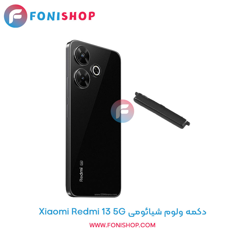دکمه ولوم شیائومی Xiaomi Redmi 13 5G