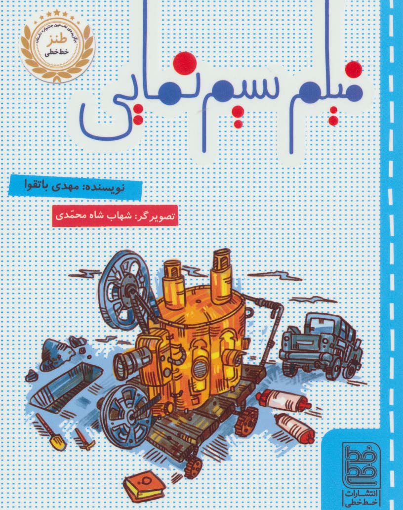 فیلم سیم نمایی - ناشربوک | خرید آنلاین کتاب