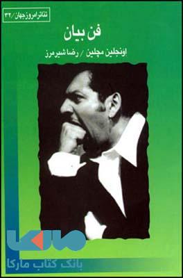 فن بیان نشر قطره