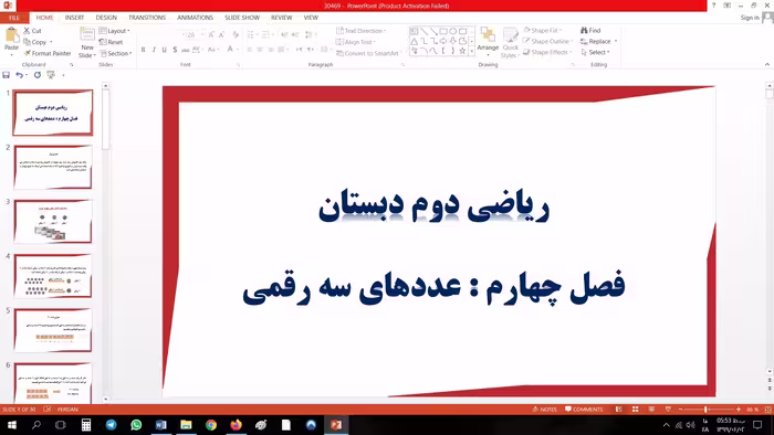 پاورپوینت بررسی فصل چهارم ریاضی دوم دبستان