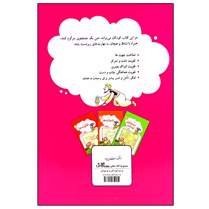 کتاب معماها اثر جواد کریمی انتشارات پدیده 