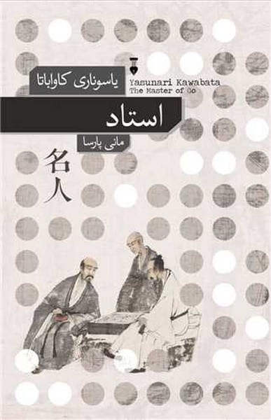 استاد - کتابفروشی کوچه کتاب
