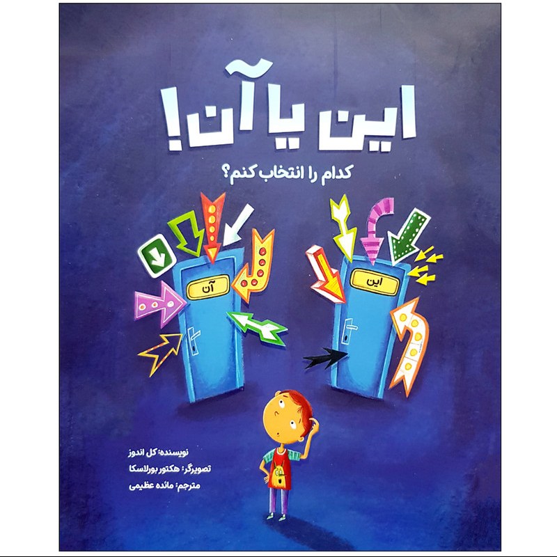 کتاب این یا آن -کدام را انتخاب کنم