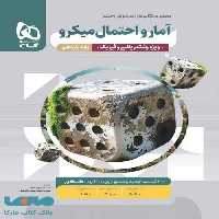 آمار و احتمال یازدهم میکرو طبقه بندی گاج