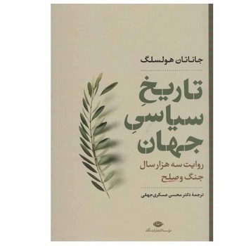 تاریخ سیاسی جهان | مرکز فرهنگی آبی
