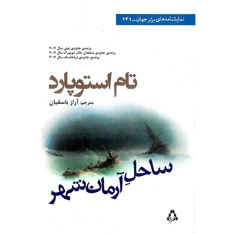 ساحل آرمان شهر