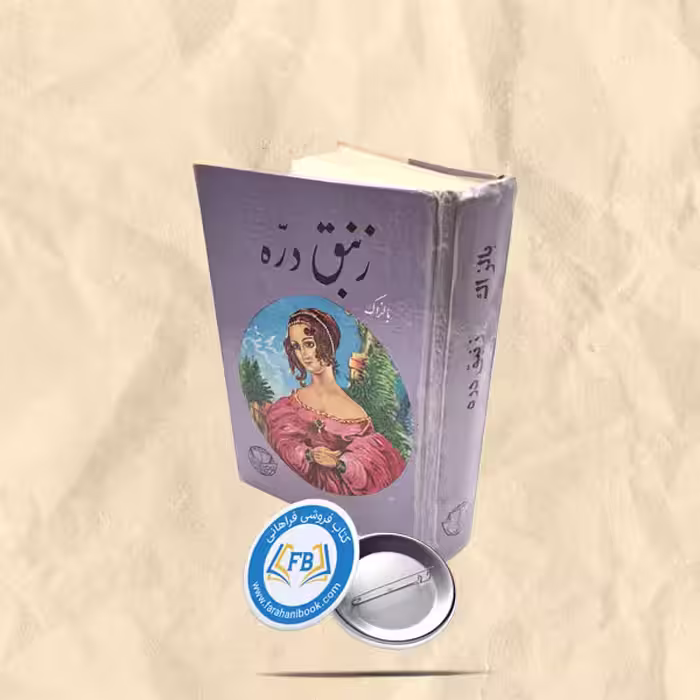 زنبق دره