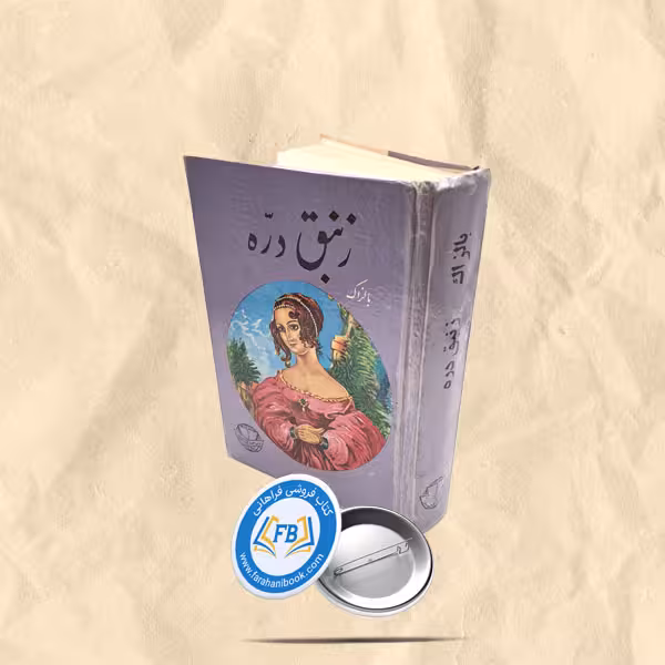 زنبق دره