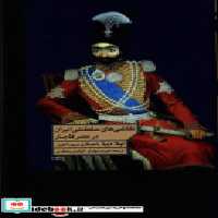 قیمت و خرید کتاب نقاشی های سلطنتی ایران در عصر قاجار | ایده بوک