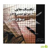 تکنیک‌های خبرنویسی در بورس محسن ایلچی چالش - سیب ترش - SibTorsh
