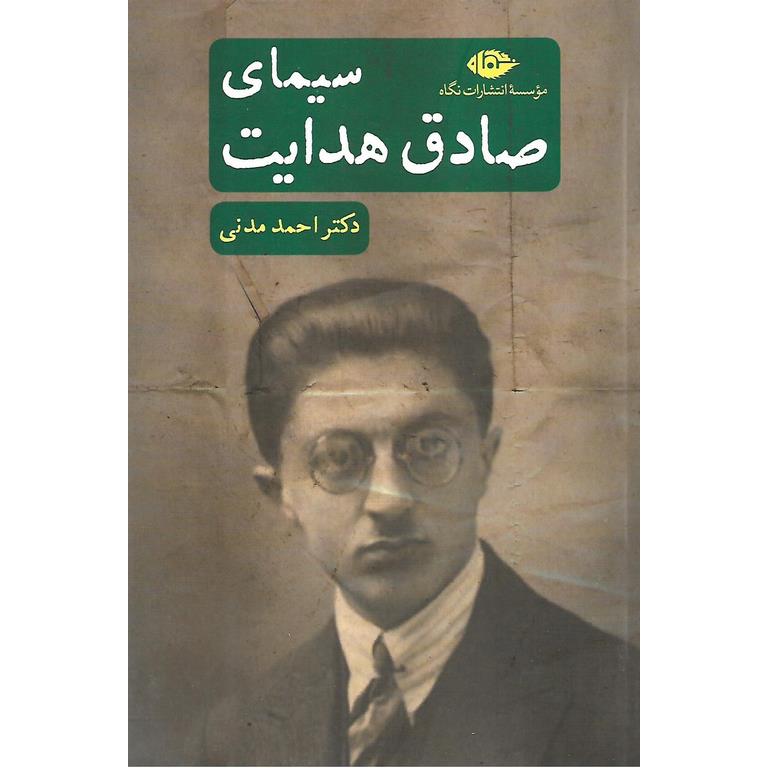 سیمای صادق هدایت