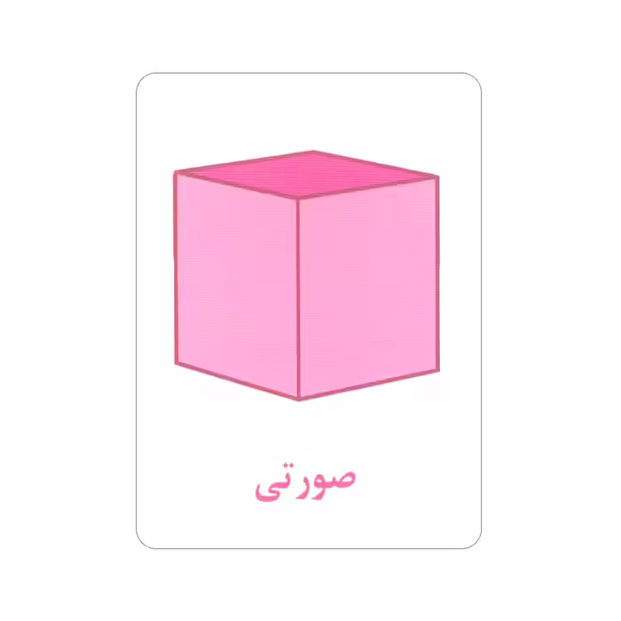 فلش کارت آشنایی با رنگ ها و شکل ها انتشارات جواهری