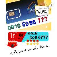 حراج سیم کارت اعتباری همراه اول 09165086