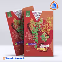 کتاب فرمول بیست فیزیک دوازدهم تجربی | تاناکوبوک