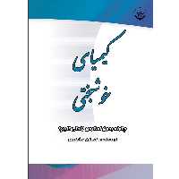 کتاب کیمیای خوشبختی اثر اصلان عشایری موسسه انتشارات بعثت