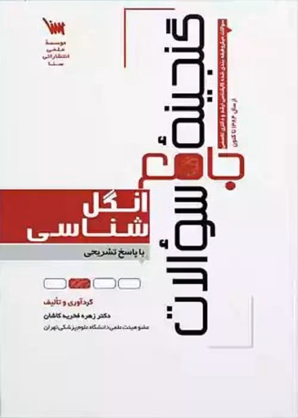 گنجینه سوالات انگل شناسی