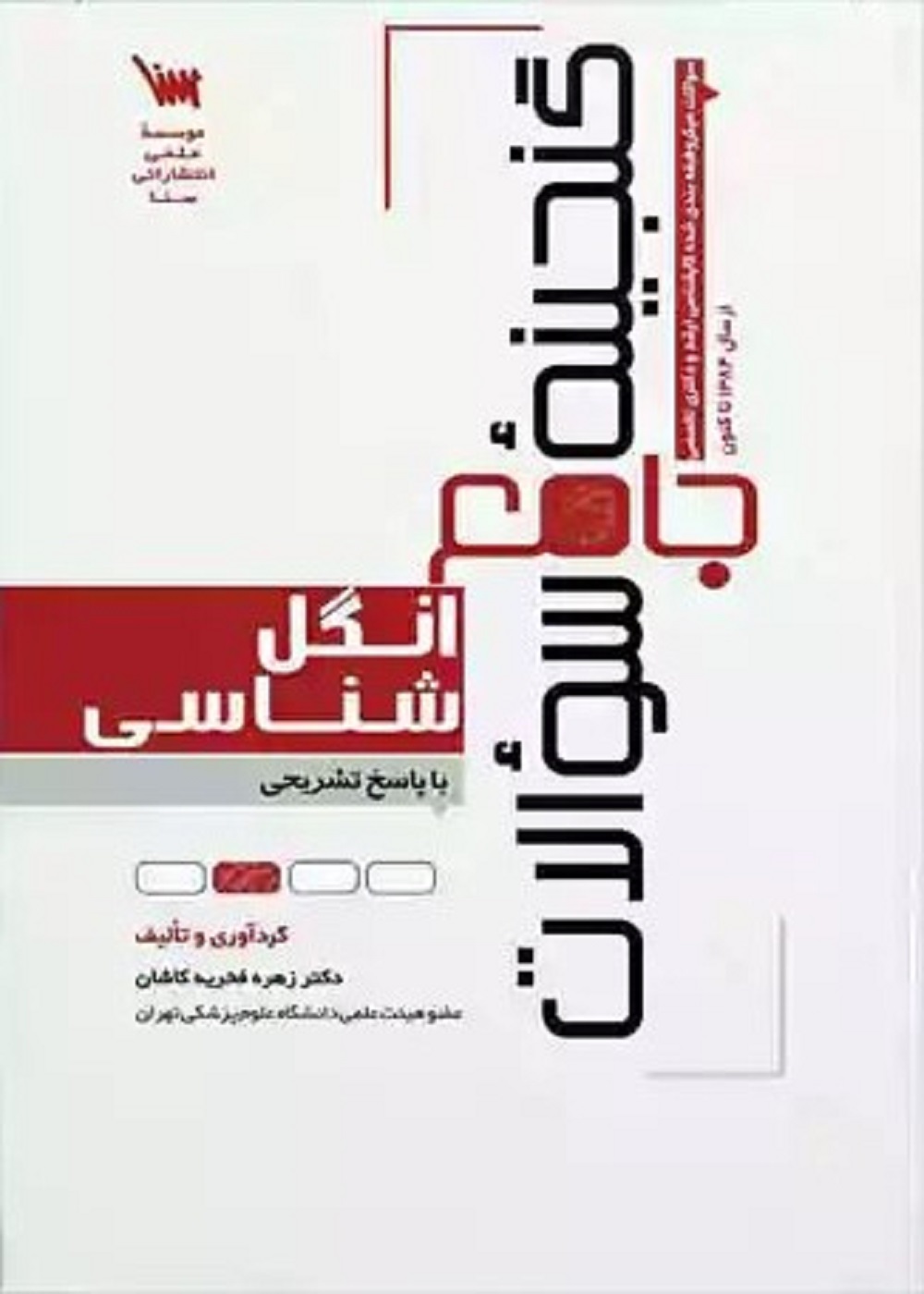 گنجینه سوالات انگل شناسی