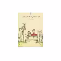 کتاب دوست داشتن یک احساس عجیب (جیبی)(نشر قو) اثر جوان والش انگلاند