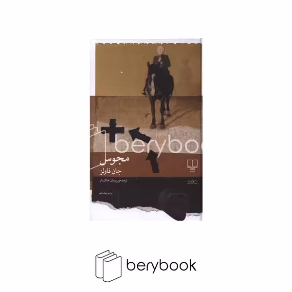 کتاب مجوس / رقعی / گالینگور / نشر چشمه