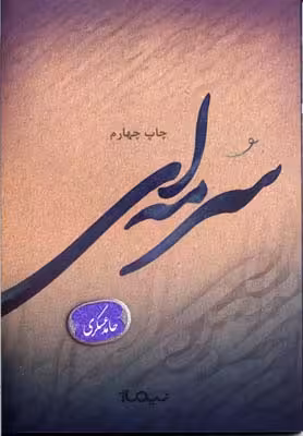 پازل شعر امروز: سرمه‌ای