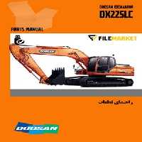 راهنمای قطعات بیل مکانیکی دوسان مدل DX225LC