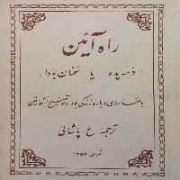 راه آئین؛ ذمه پده یا سخنان بودا