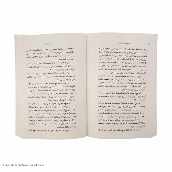 کتاب ترمینولوژی تحلیلی فیلمنامه اثر شاهپور شهبازی نشر چشمه