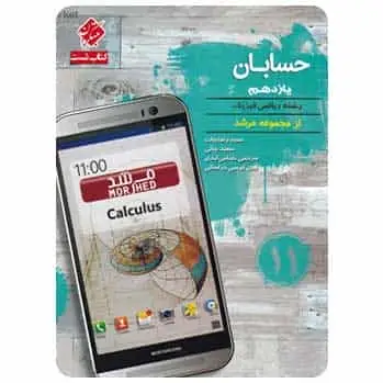 تست حسابان یازدهم ریاضی مرشد - بانک کتاب ماندگار-قیمت-خرید-کتاب-کمک-درسی-کنکور-دانشگاهی
