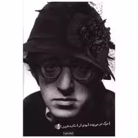 کتاب مرگ در می زند اثر وودی آلن