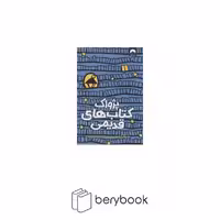 کتاب پژواک کتاب های قدیمی / نشر میلکان