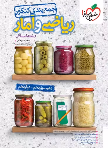 قیمت و خرید کتاب جمع بندی ریاضی و آمار کنکور انسانی خیلی سبز | چی بخونم
