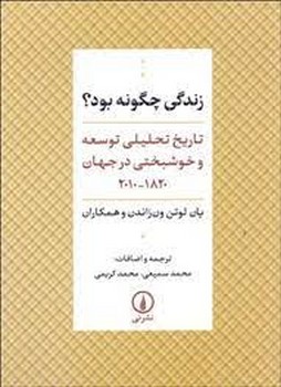 زندگی چگونه بود | مرکز فرهنگی آبی