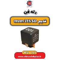 رله فن ام وی ام 315 صندوقدار قدیم