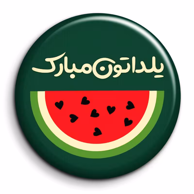 پیکسل گالری باجو طرح یلدا کد 167
