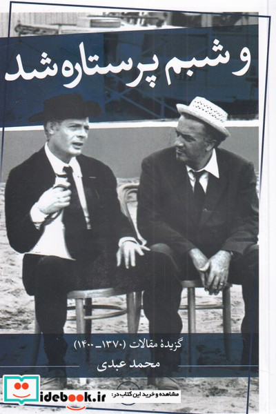 کتاب و شبم پر ستاره شد