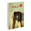 کتاب این بود فردا اثر کارولین لویت انتشارات اداش 
