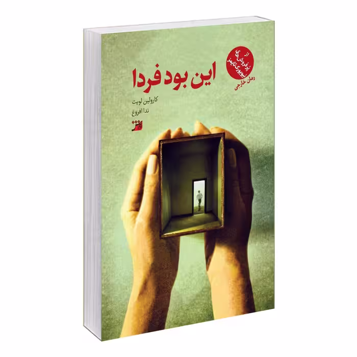 کتاب این بود فردا اثر کارولین لویت انتشارات اداش 
