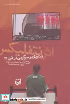 قیمت و خرید کتاب اثر نتفلیکس اثر کوین مک دانلد و دنیل اسمیت روزی | ایده بوک