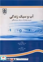 خرید کتاب آب و سبک زندگی مدیریت پایدار آب در یک بستر فرهنگی | ایده بوک