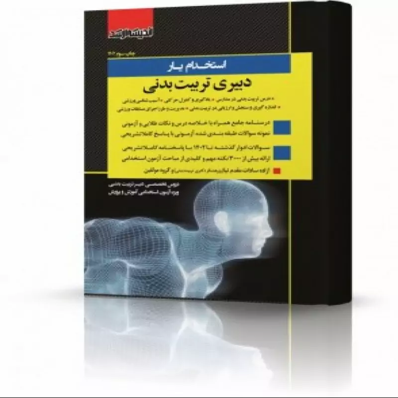 استخدام یار دبیری تربیت بدنی مقدم نیا