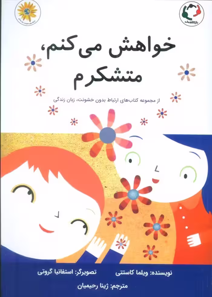 خواهش می کنم،متشکرم (گلاسه) - ناشربوک | خرید آنلاین کتاب