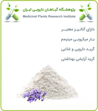 عصاره اسطوخودوس (ایرانی) خشک یا پودری