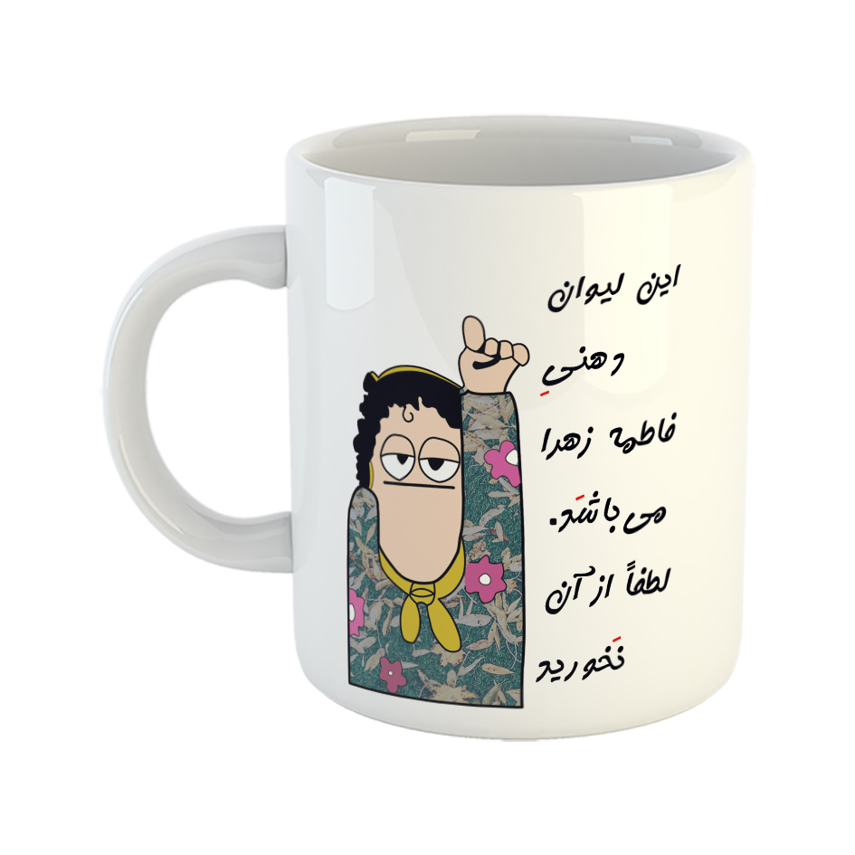 ماگ طرح لیوان شخصی مدل فاطمه زهرا