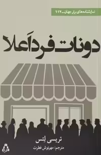 دونات فرد اعلا | تریسی لتس