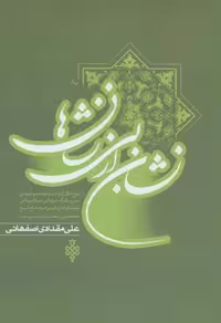 نشان از بی نشان ها (2 جلدی) نشر جمهوری