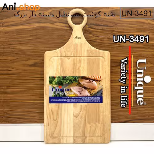تخته گوشت مستطیل دسته دار بزرگ مدل UN-3491 کد 271